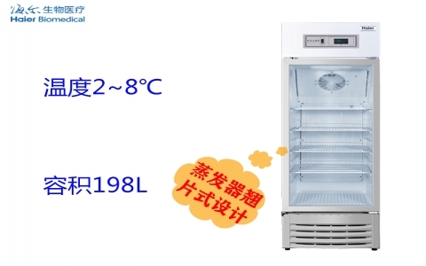 海爾2~8°C醫(yī)用冷藏箱 HYC-198